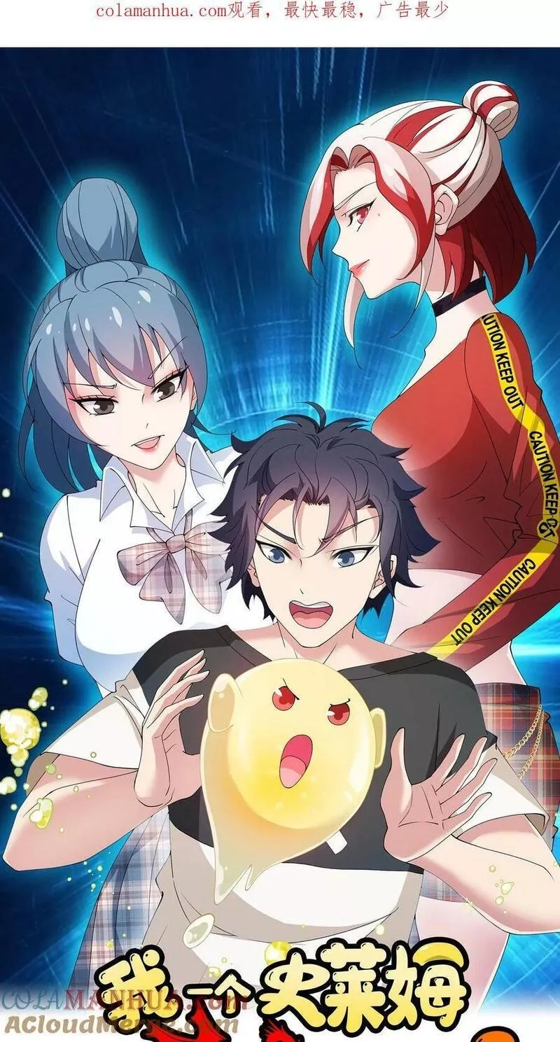 我一个史莱姆吊打巨龙很合理吧？,第315话 黑眼圈代表我睡得好！,第1张